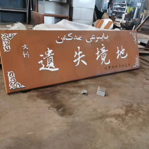 宝安耐候钢招牌